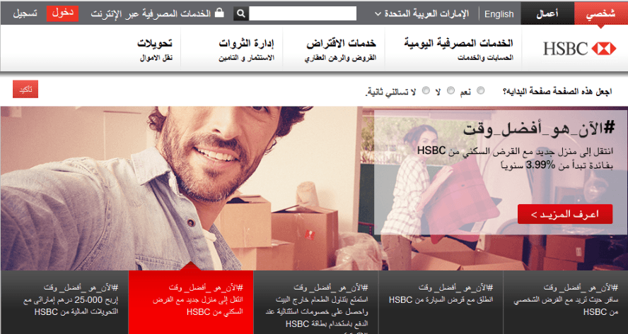 HSBC Bankası Orta Doğu Resmi Web Sitesi – Arapça